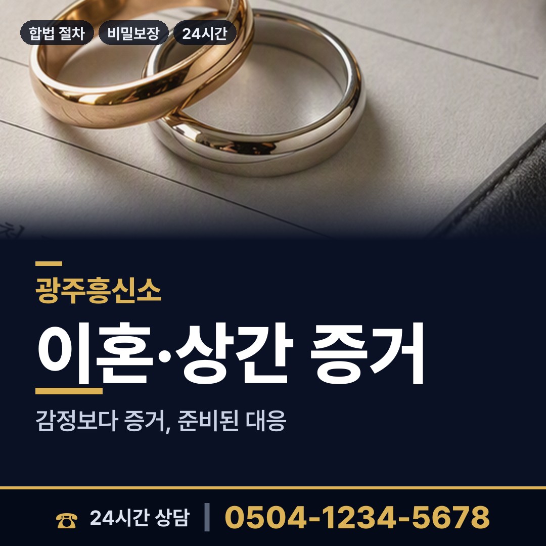 광주 주월2동 배경조사 상담 안내