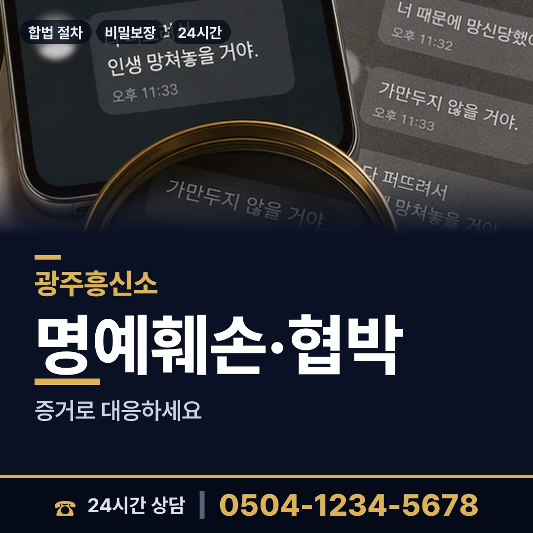 광주 주월2동 탐정추천 상담 안내