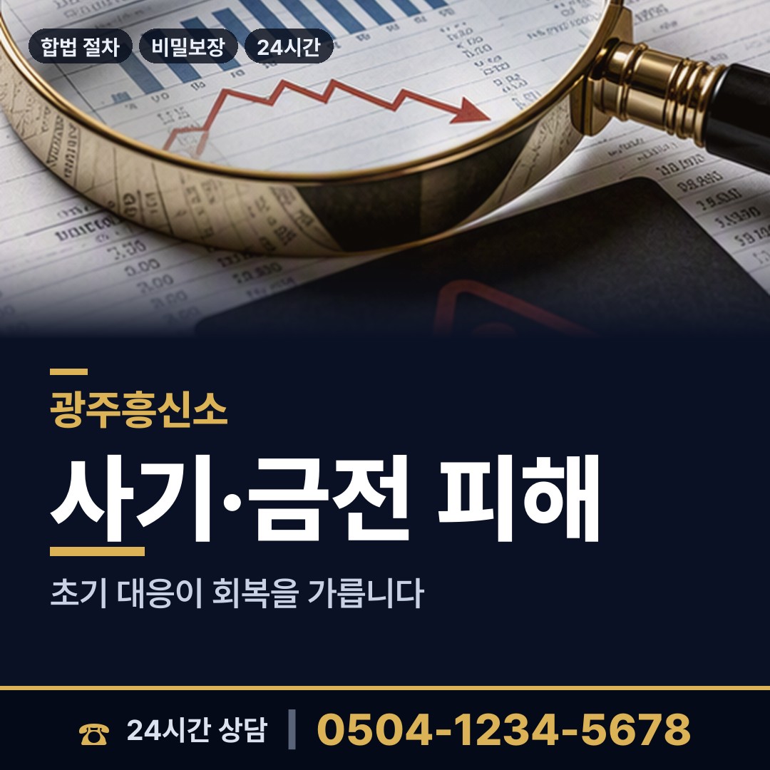 광주 주월2동 은인찾기 상담 안내