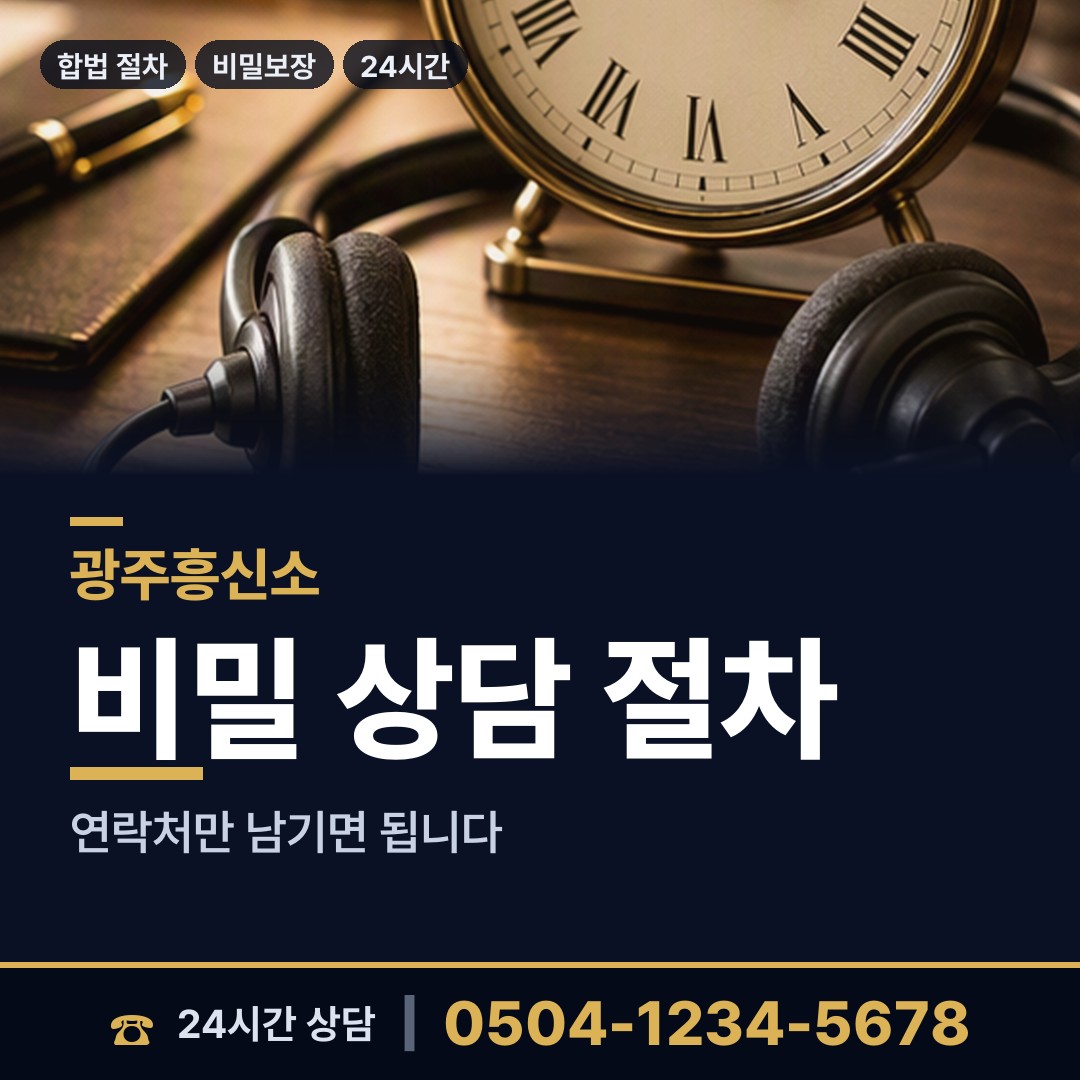 광주 주월2동 사기범찾기 상담 안내