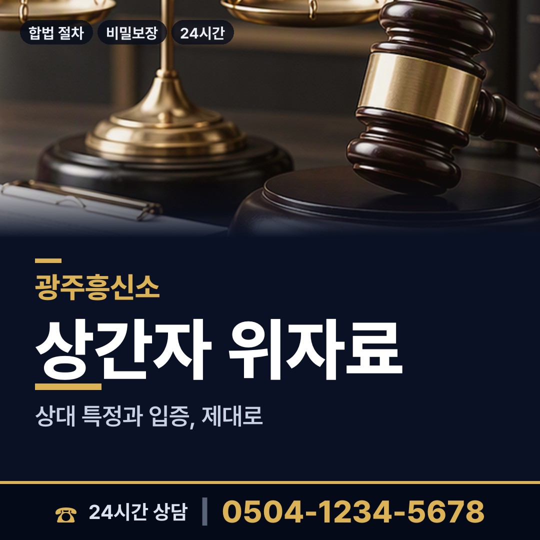 광주 주월2동 사설탐정 상담 안내
