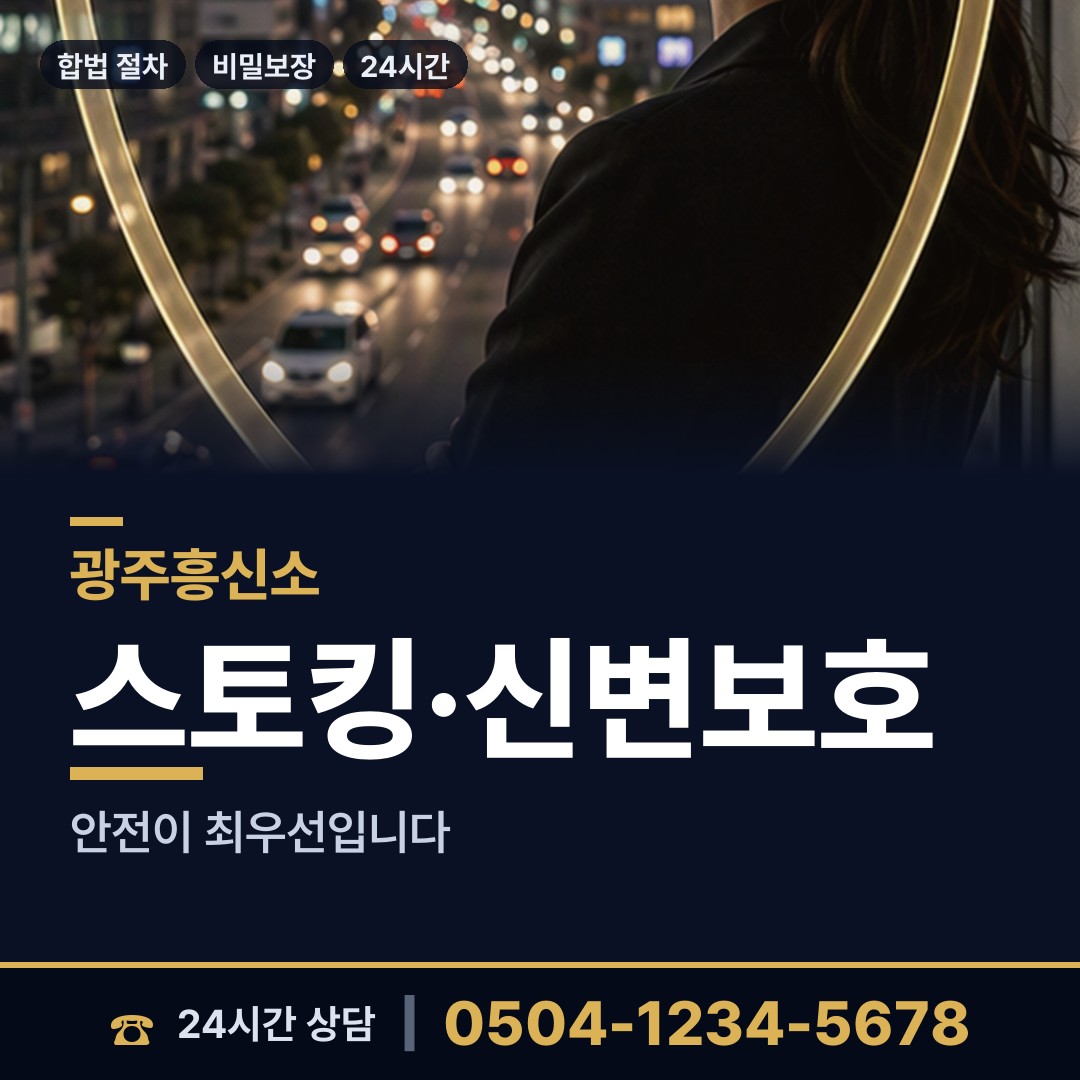 광주 주월2동 이혼전조사 상담 안내
