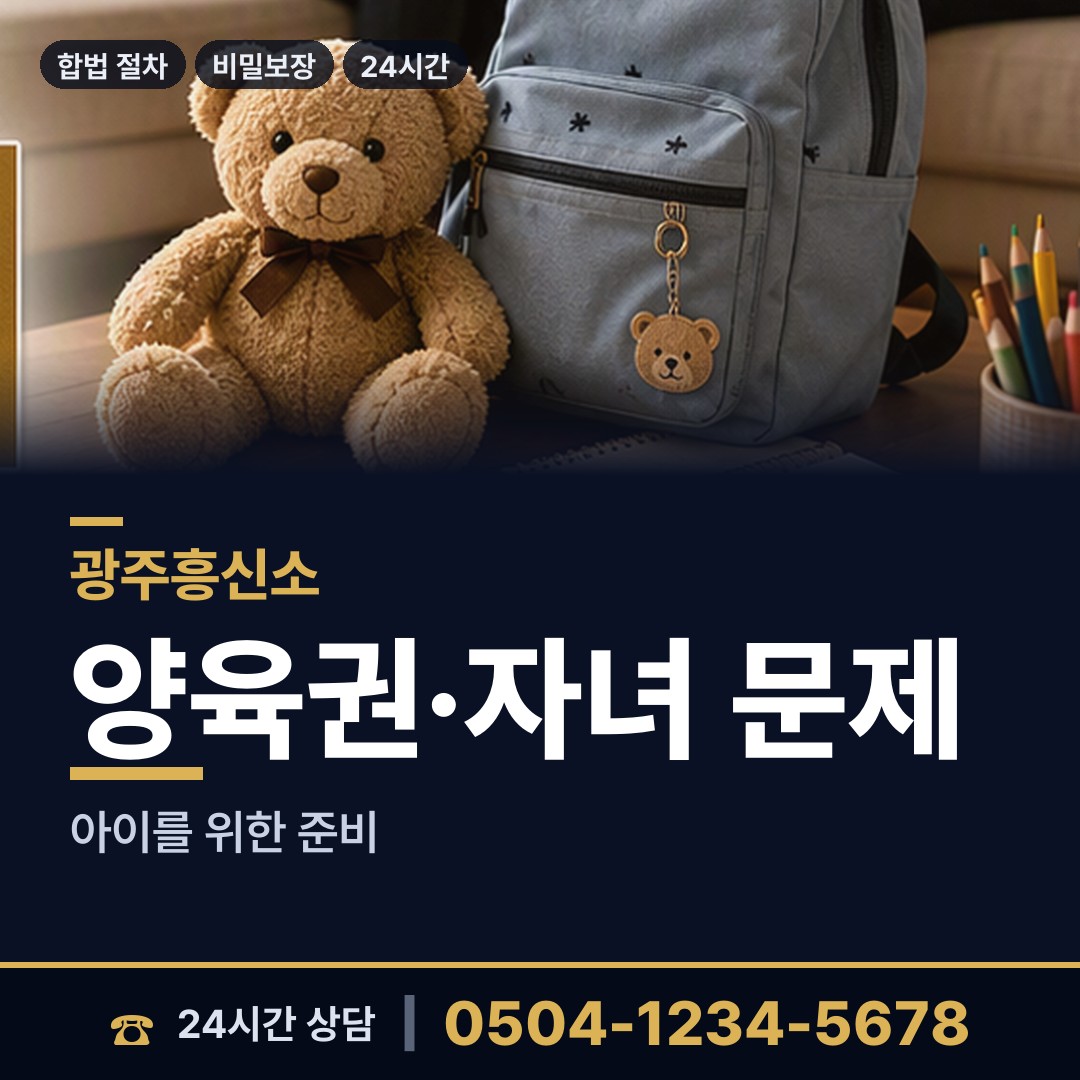 광주 주월2동 옛애인찾기 상담 안내